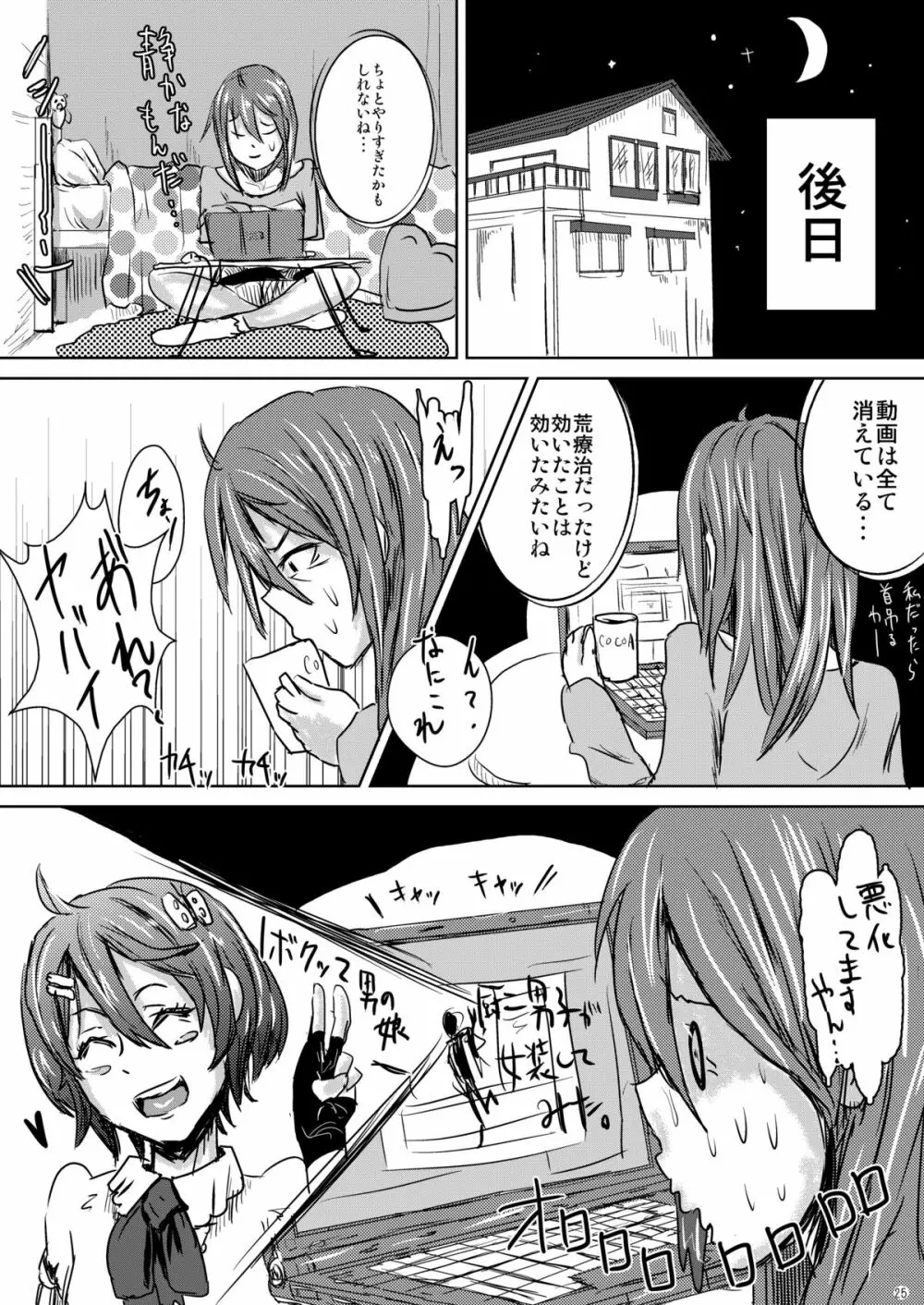 痛い子トンでけ!!~厨二くん更生しよっ☆~ Page.28