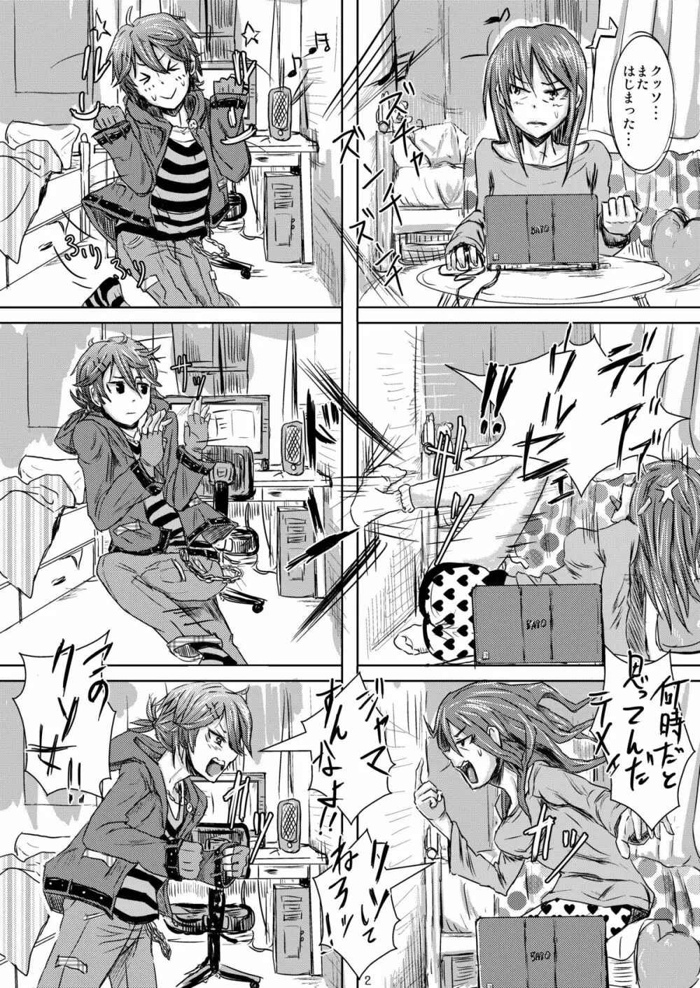 痛い子トンでけ!!~厨二くん更生しよっ☆~ Page.5