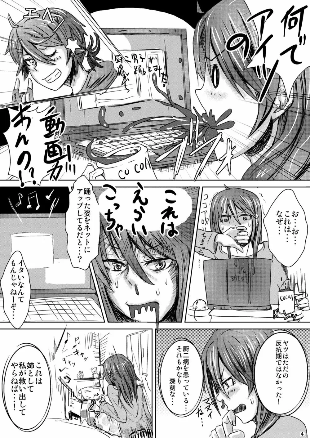 痛い子トンでけ!!~厨二くん更生しよっ☆~ Page.7
