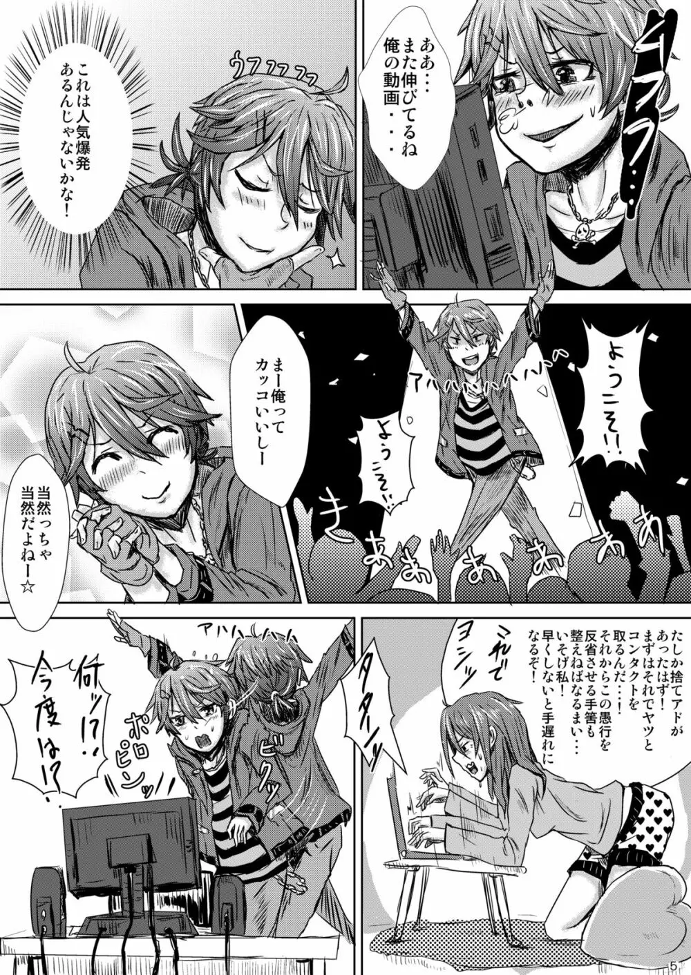 痛い子トンでけ!!~厨二くん更生しよっ☆~ Page.8