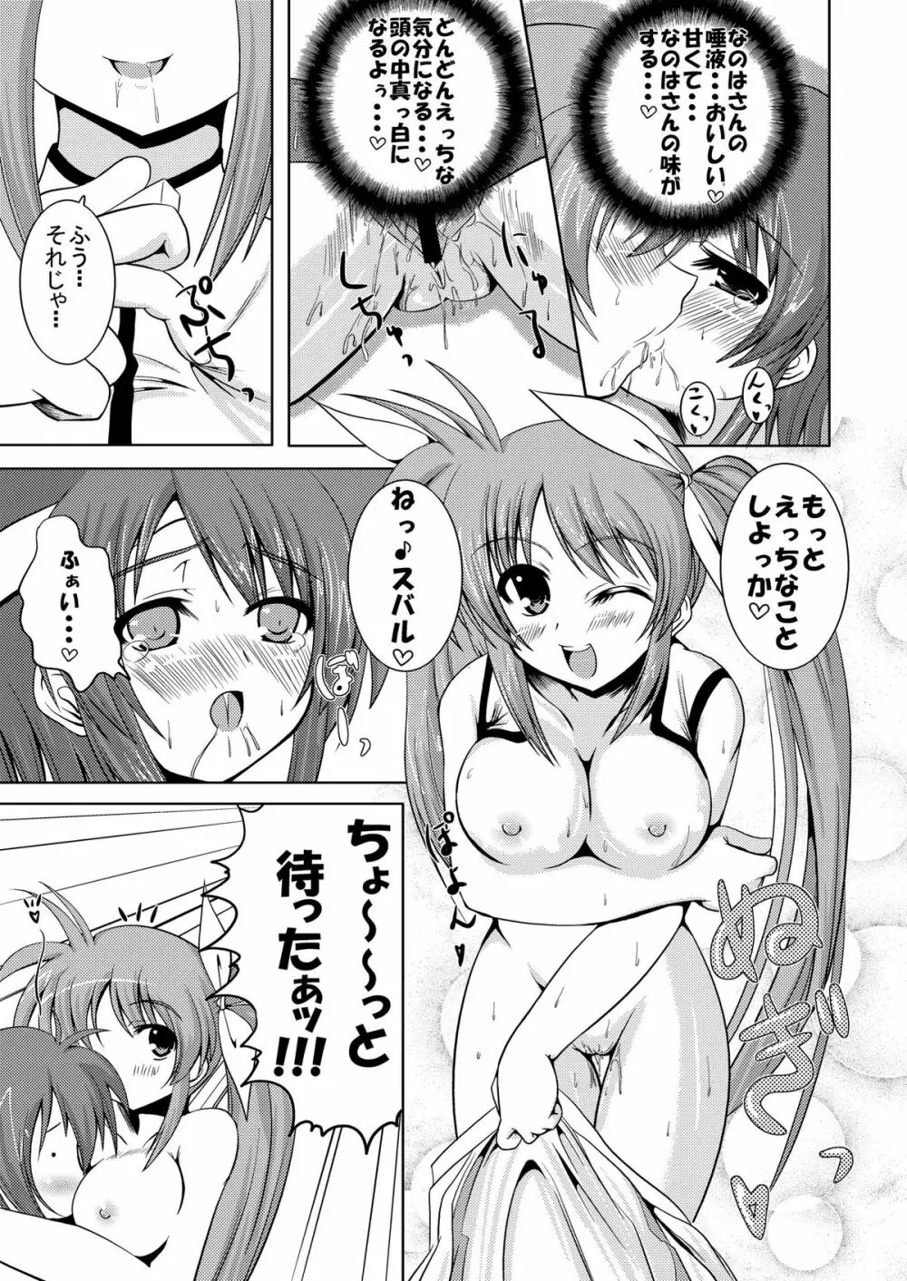 SECRET LESSON ~なのは先生の特別授業~ Page.11