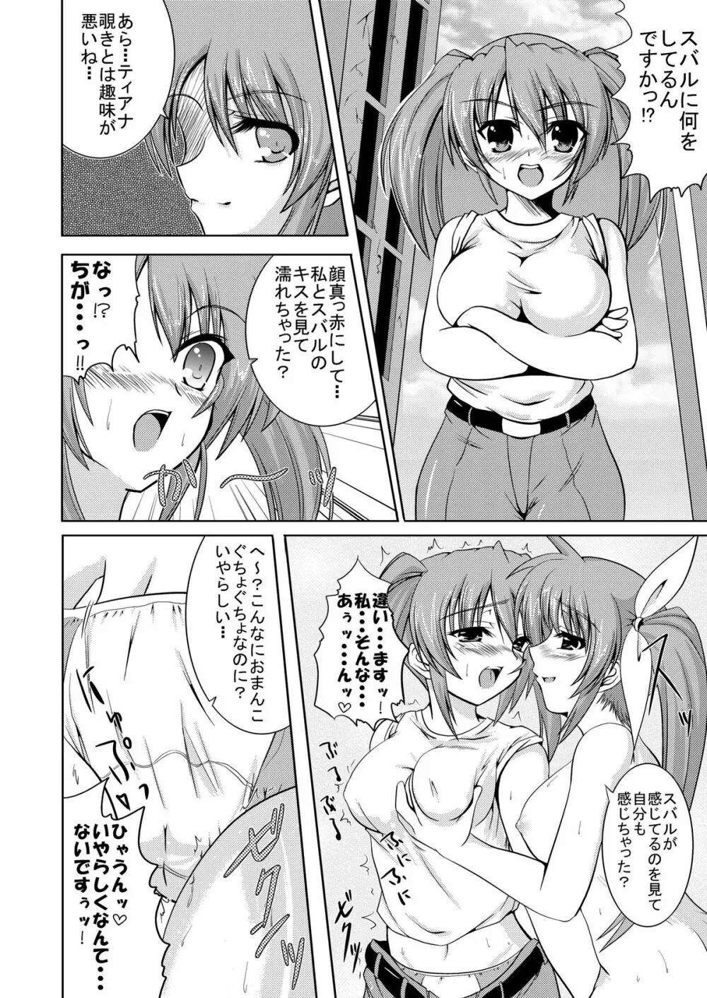 SECRET LESSON ~なのは先生の特別授業~ Page.12