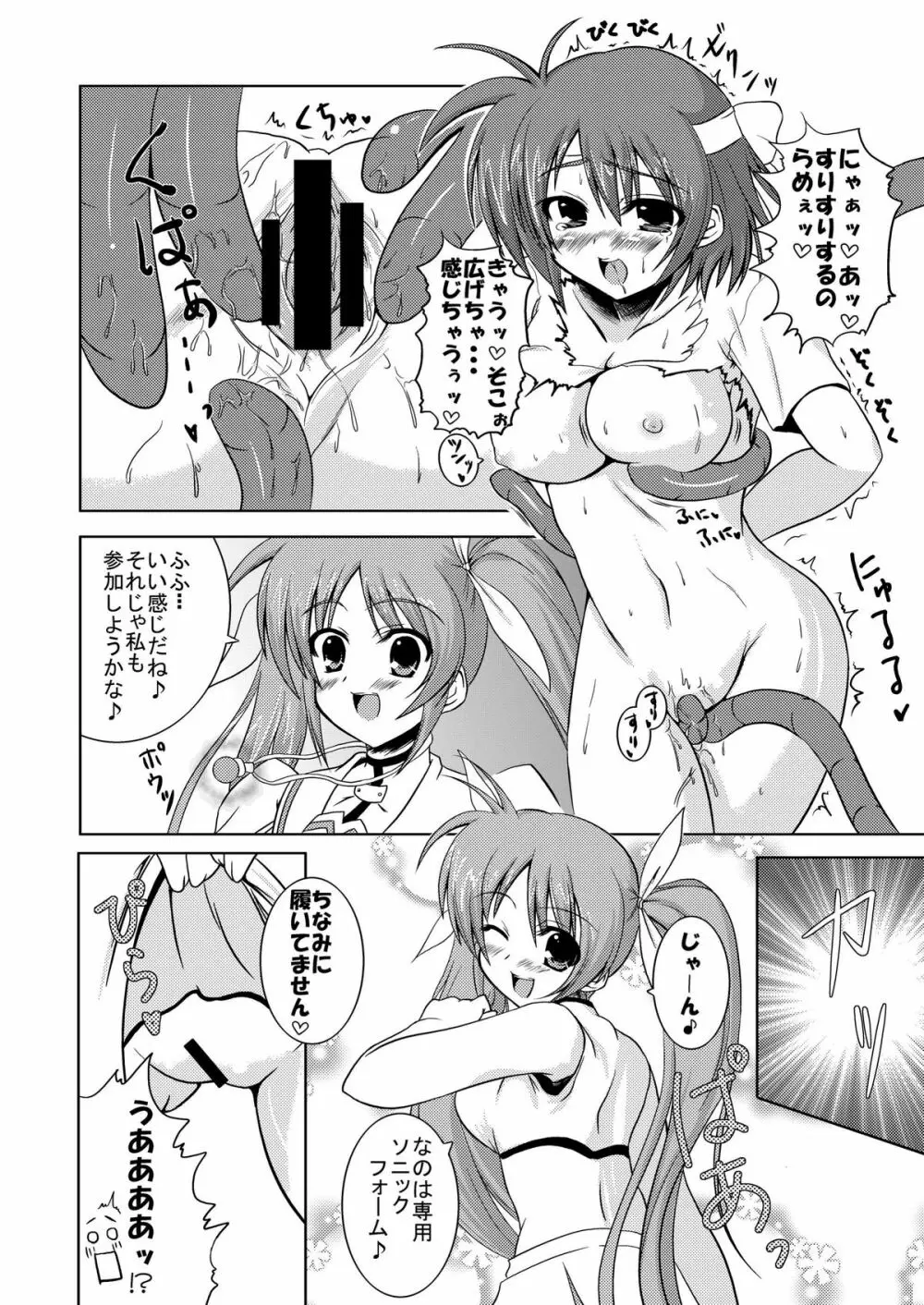 SECRET LESSON ~なのは先生の特別授業~ Page.8