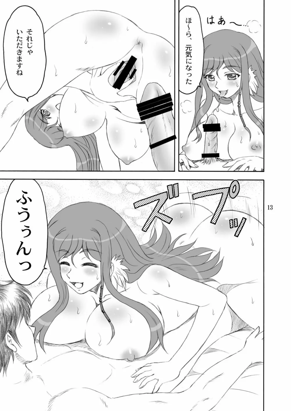 神乳*無双 Page.13