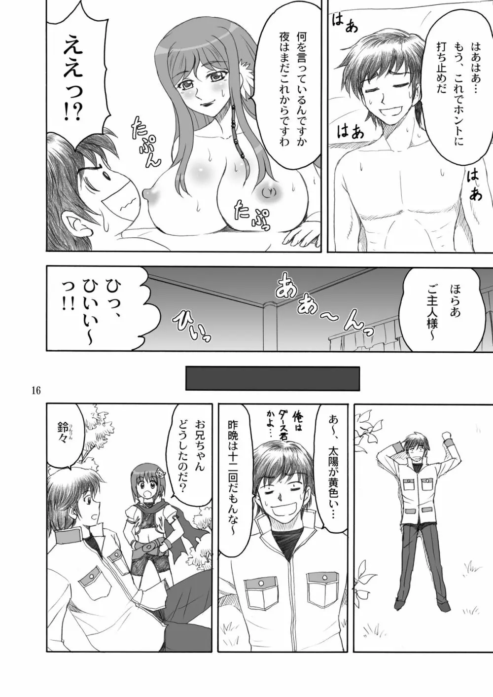 神乳*無双 Page.16