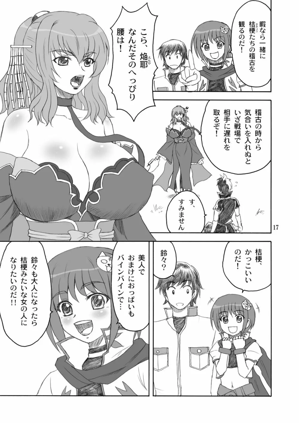 神乳*無双 Page.17