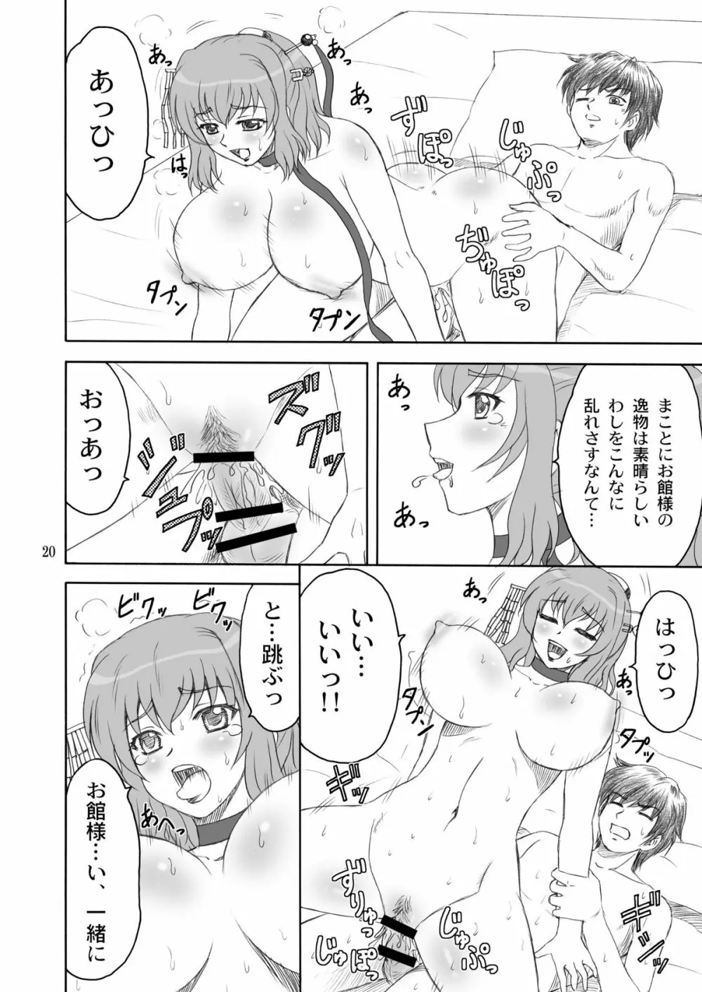 神乳*無双 Page.20