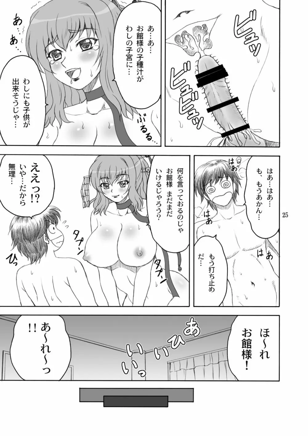 神乳*無双 Page.25