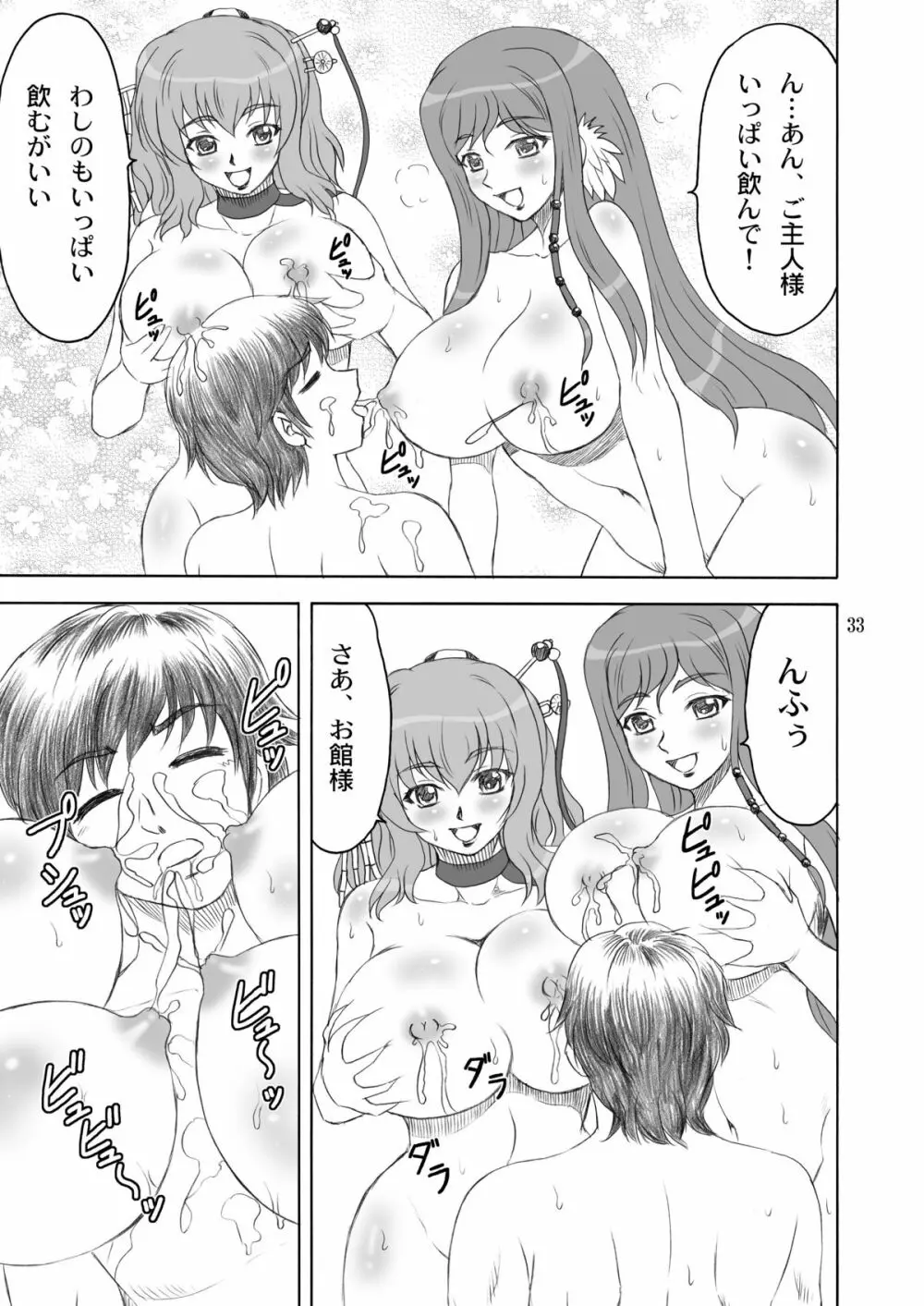 神乳*無双 Page.33