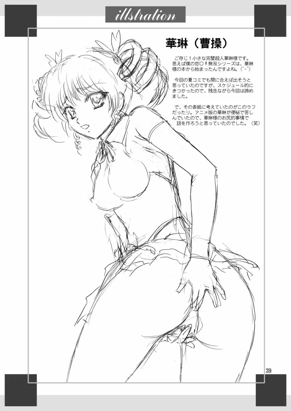 神乳*無双 Page.39