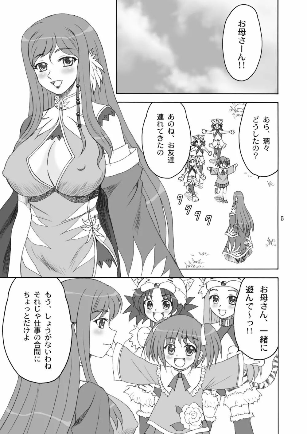 神乳*無双 Page.5
