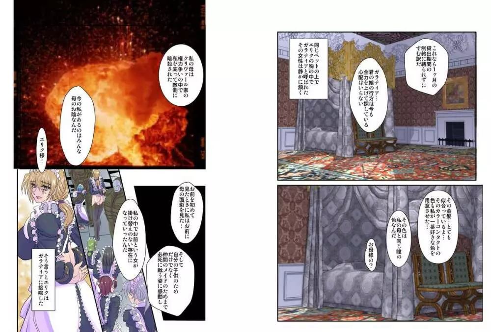奴隷メイド第参章~絆~ Page.36