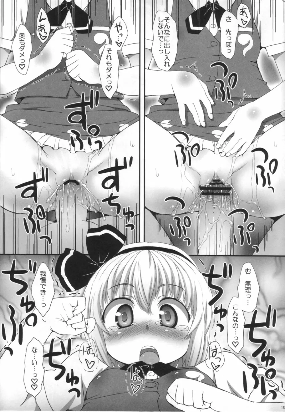私を倒してからイきなさい! Page.14