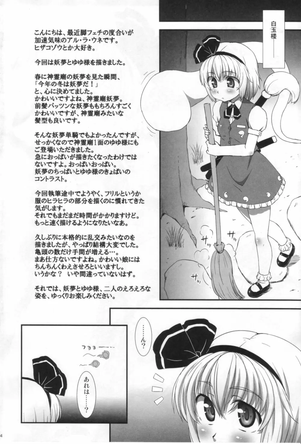 私を倒してからイきなさい! Page.3