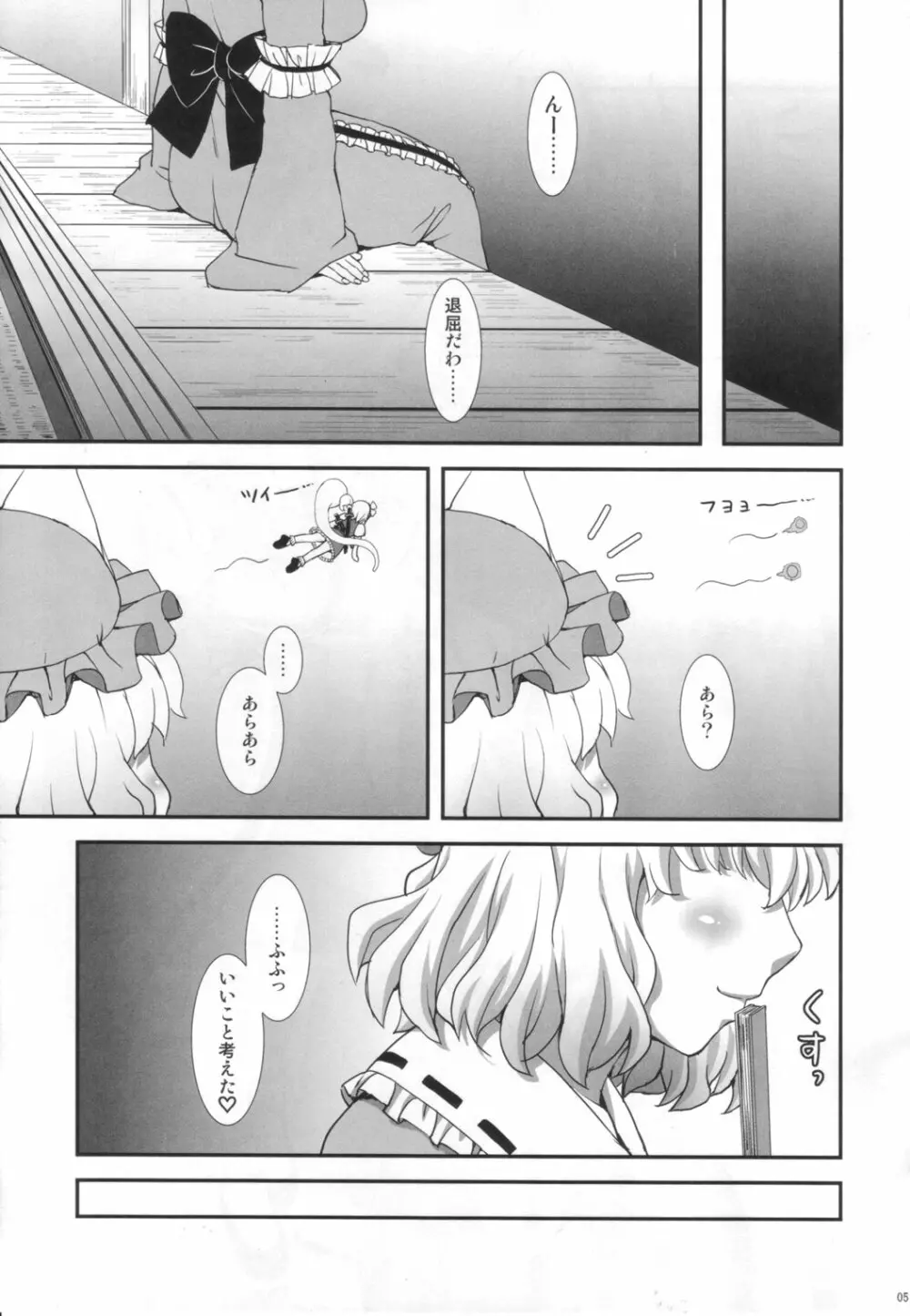 私を倒してからイきなさい! Page.4