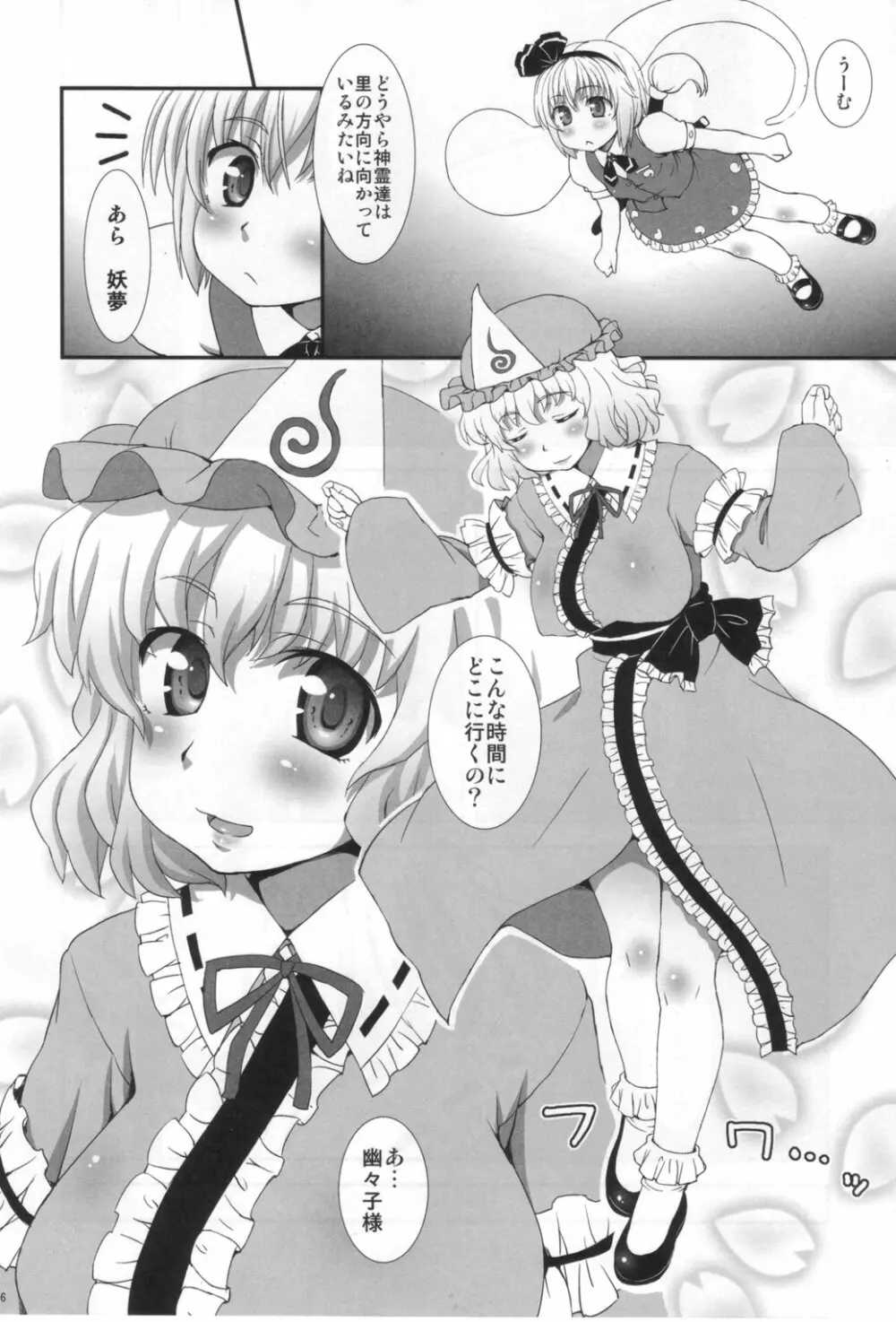 私を倒してからイきなさい! Page.5