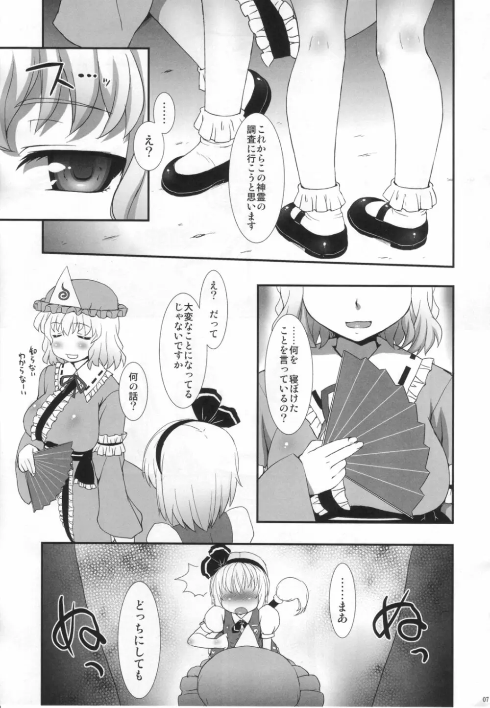 私を倒してからイきなさい! Page.6