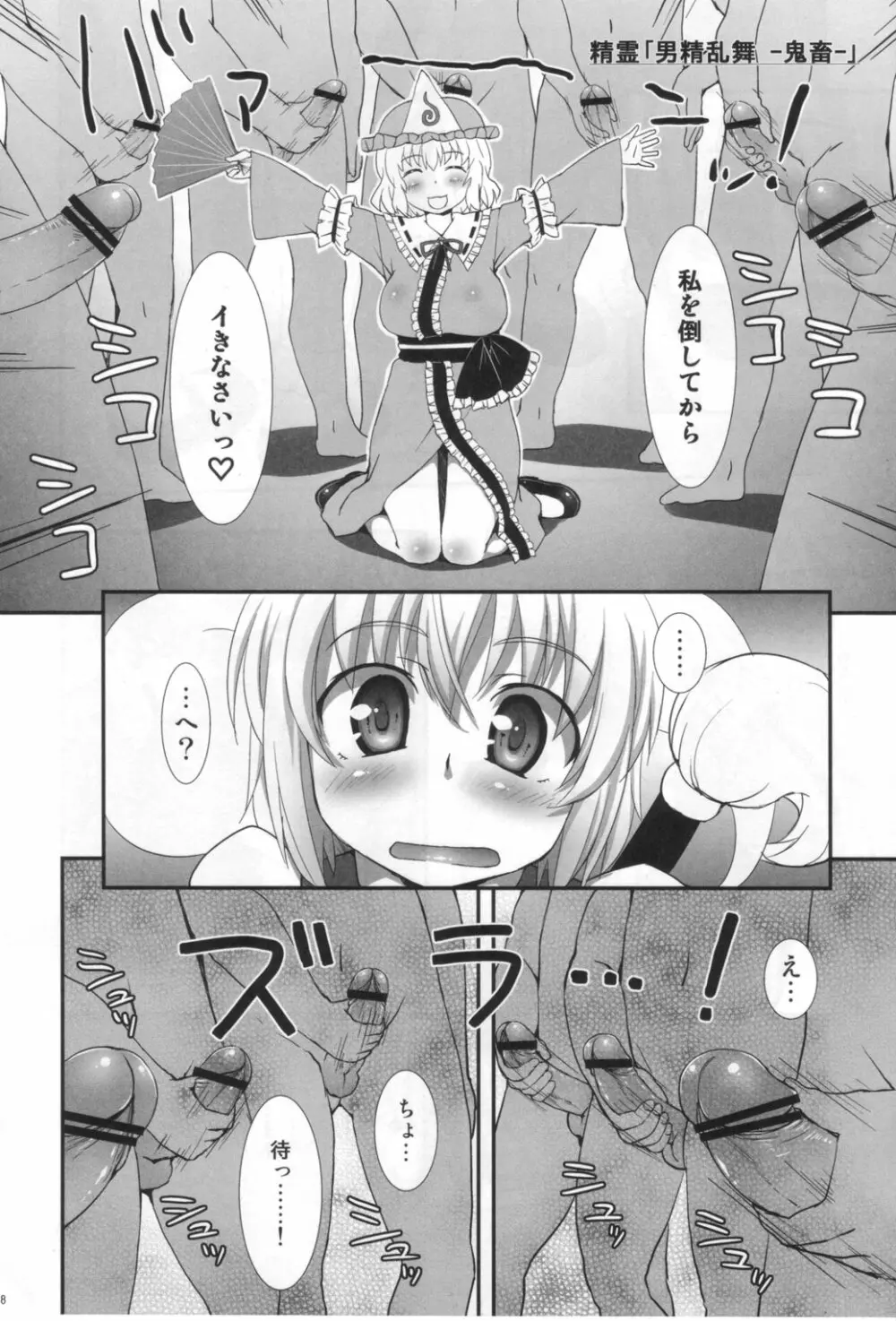 私を倒してからイきなさい! Page.7