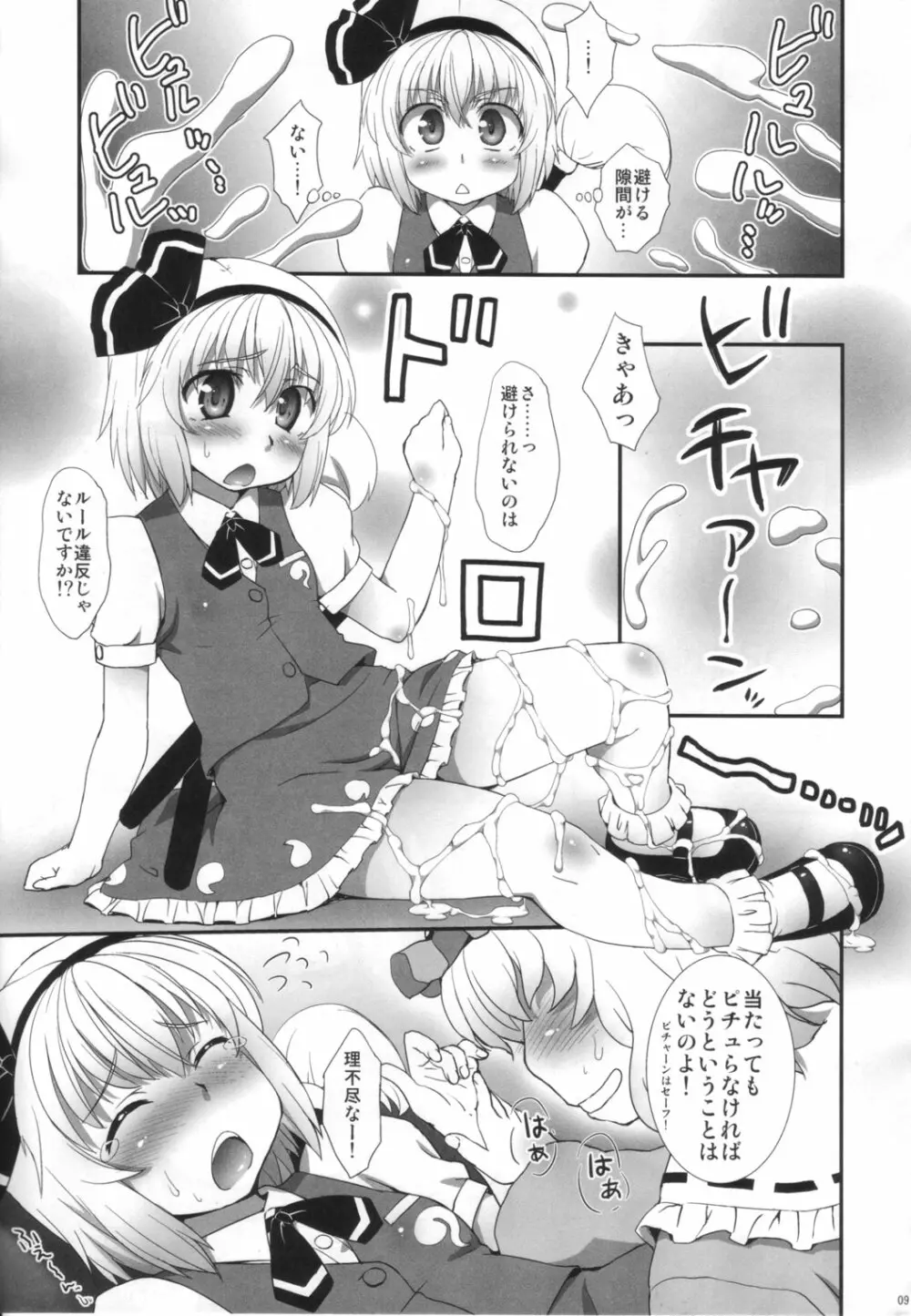 私を倒してからイきなさい! Page.8