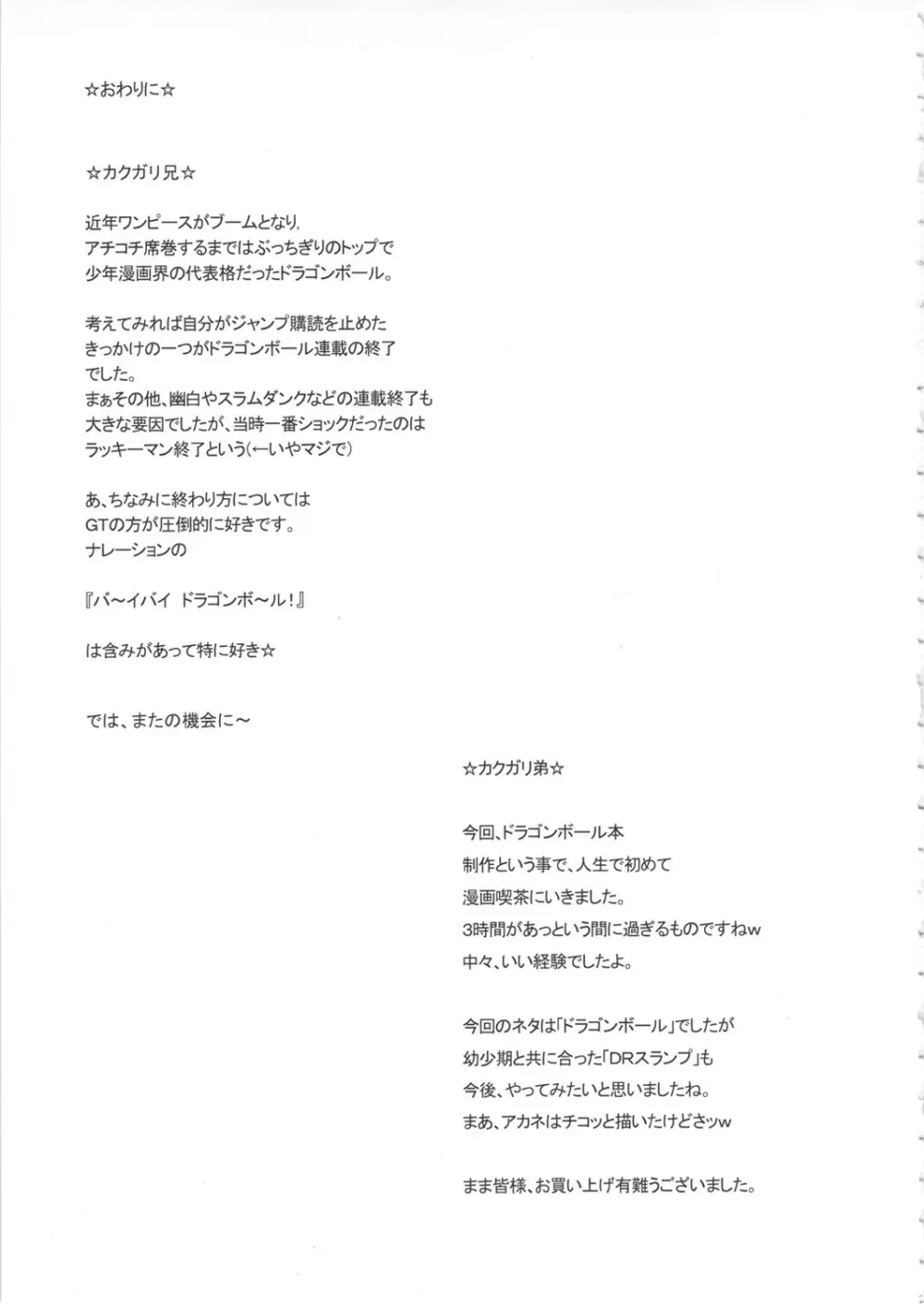 日本あげるよ♡ Page.36