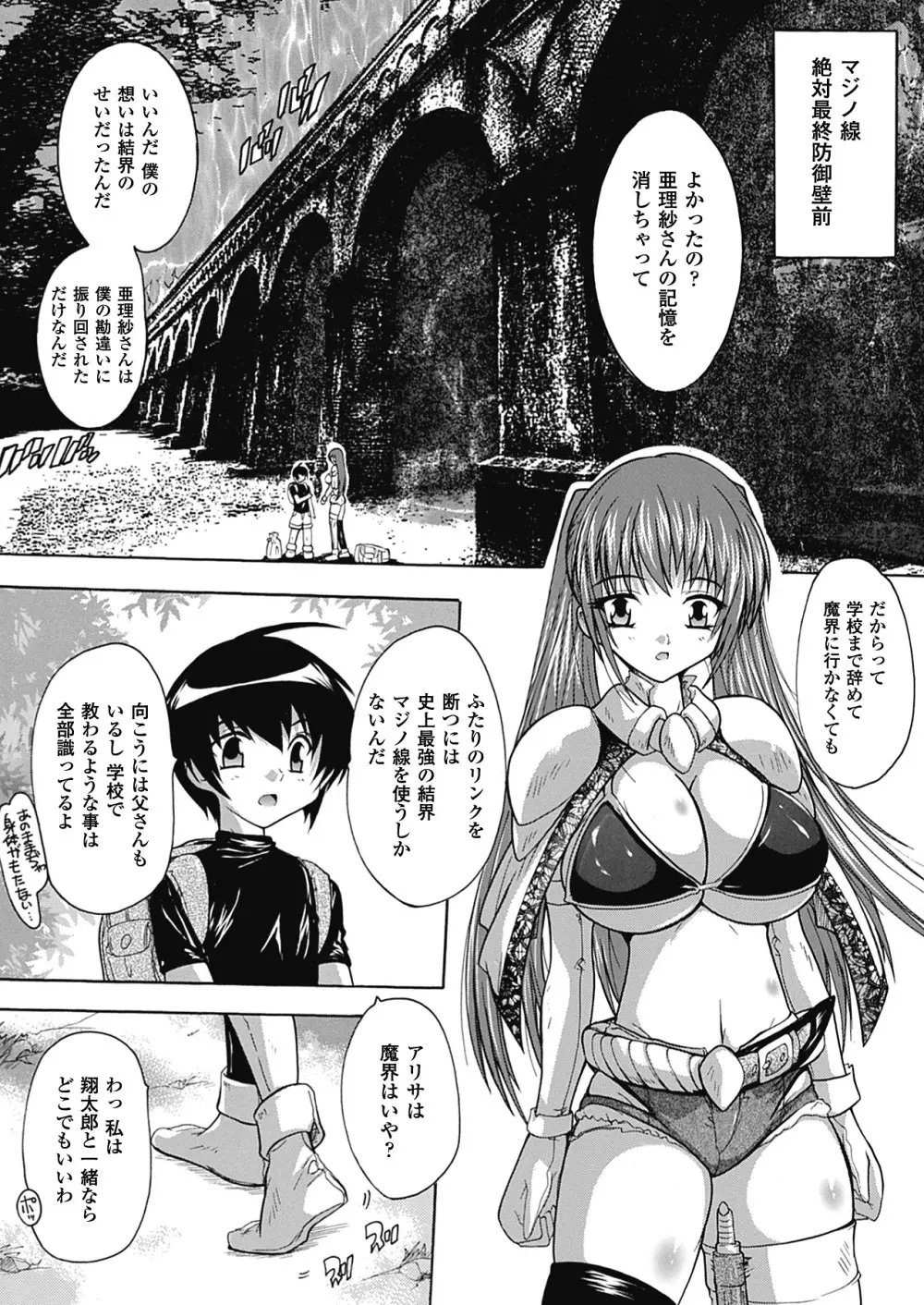 OZの魔法使い ~愛と淫欲の肉人形~ Page.165