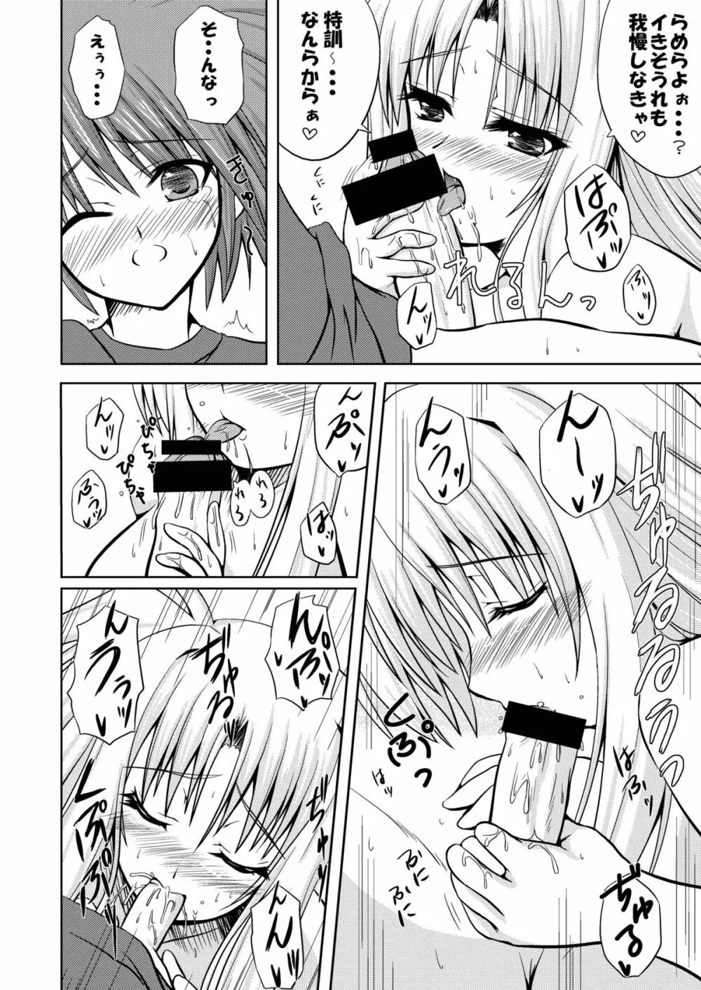 SECRET LESSON F -CHARMING TEACHER- Page.10