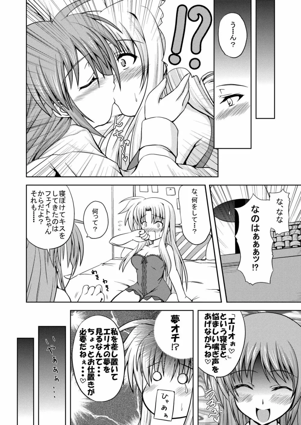 SECRET LESSON F -CHARMING TEACHER- Page.18