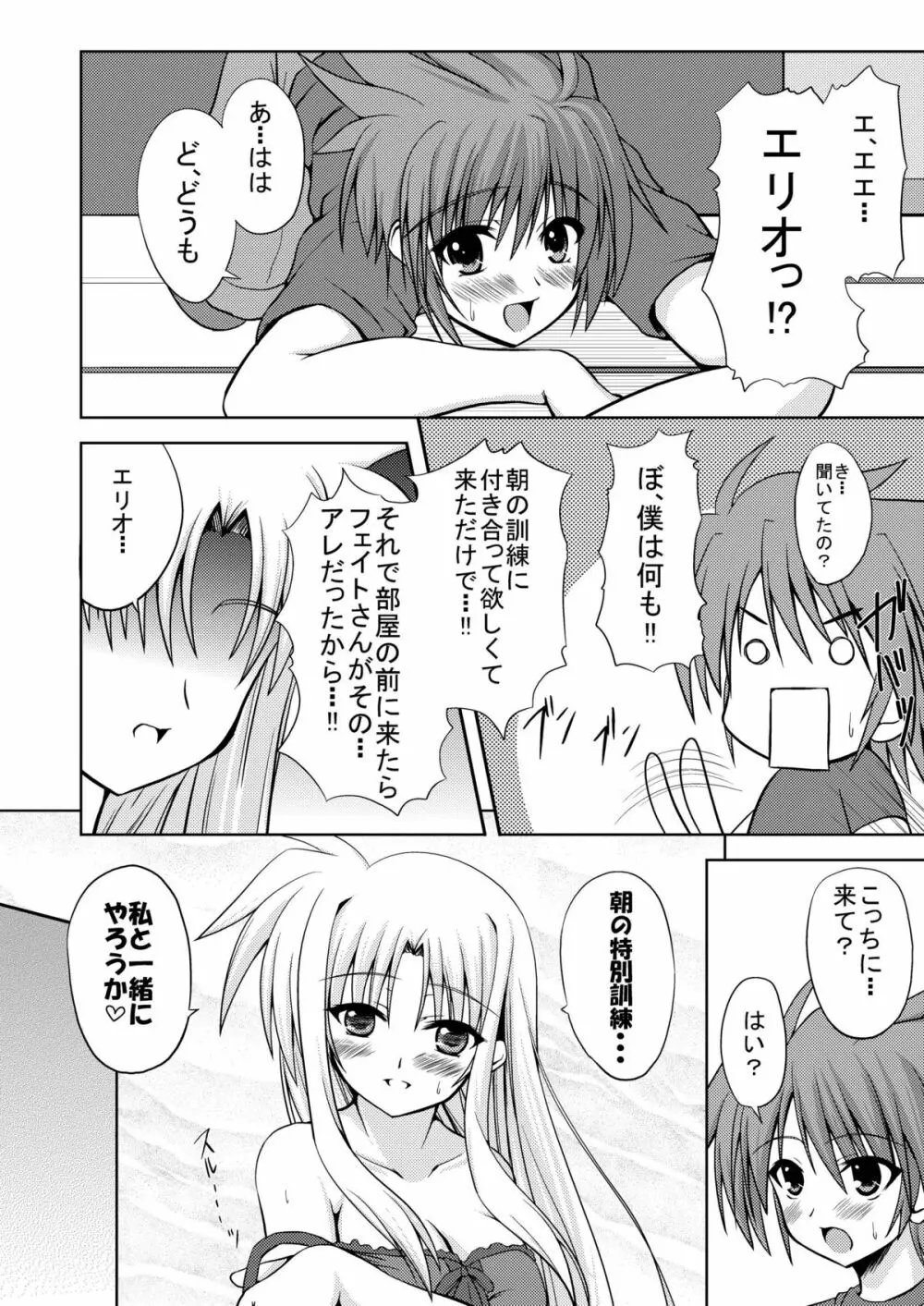 SECRET LESSON F -CHARMING TEACHER- Page.8