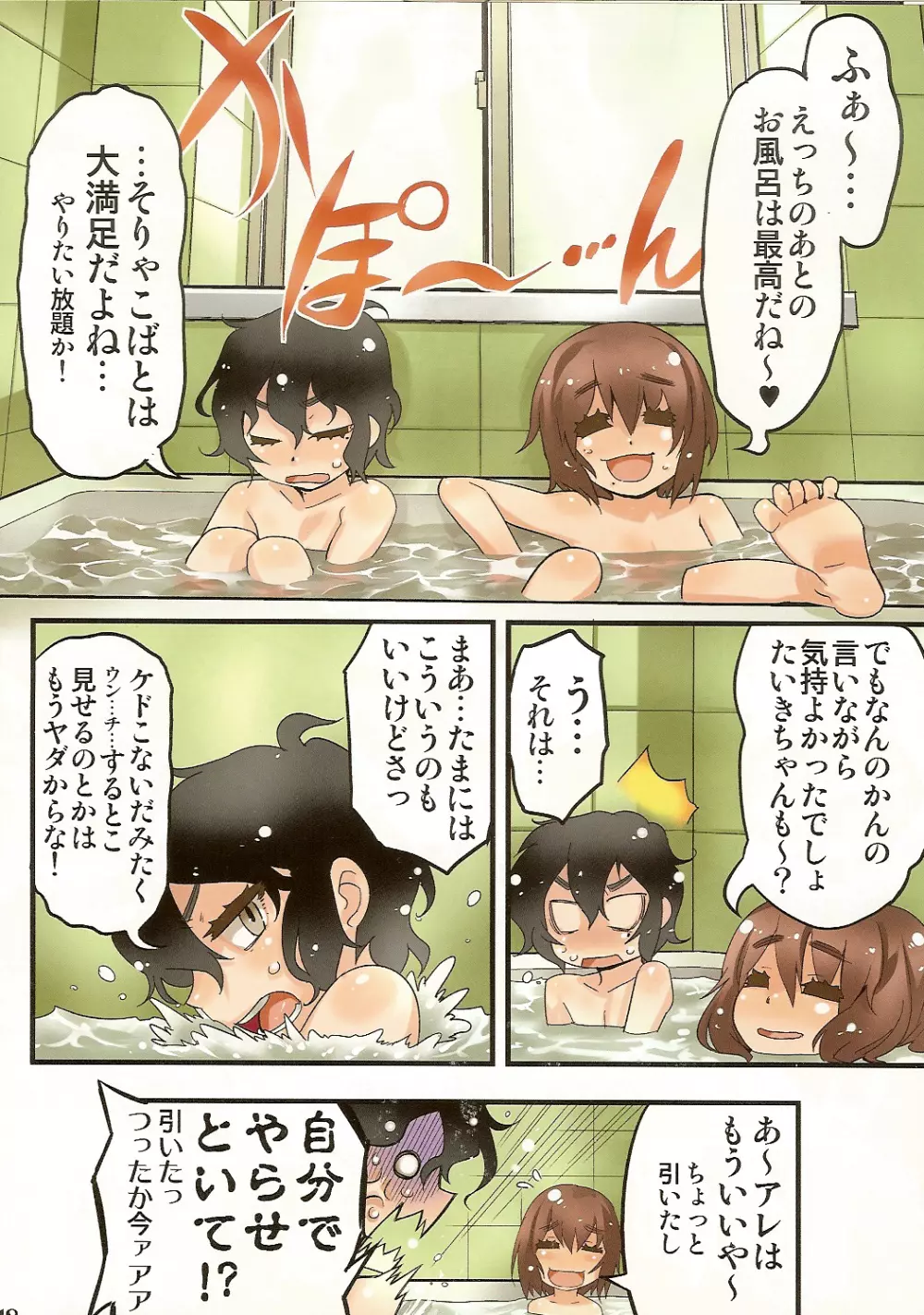たまふぇちっ!! Page.18