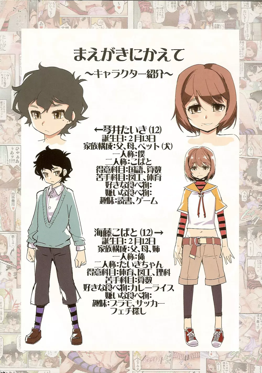 たまふぇちっ!! Page.2