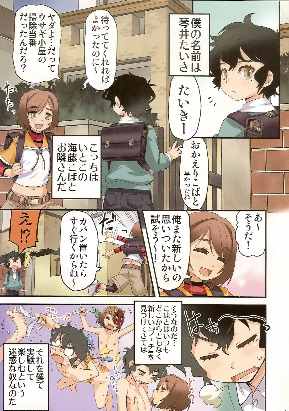 たまふぇちっ!! Page.3