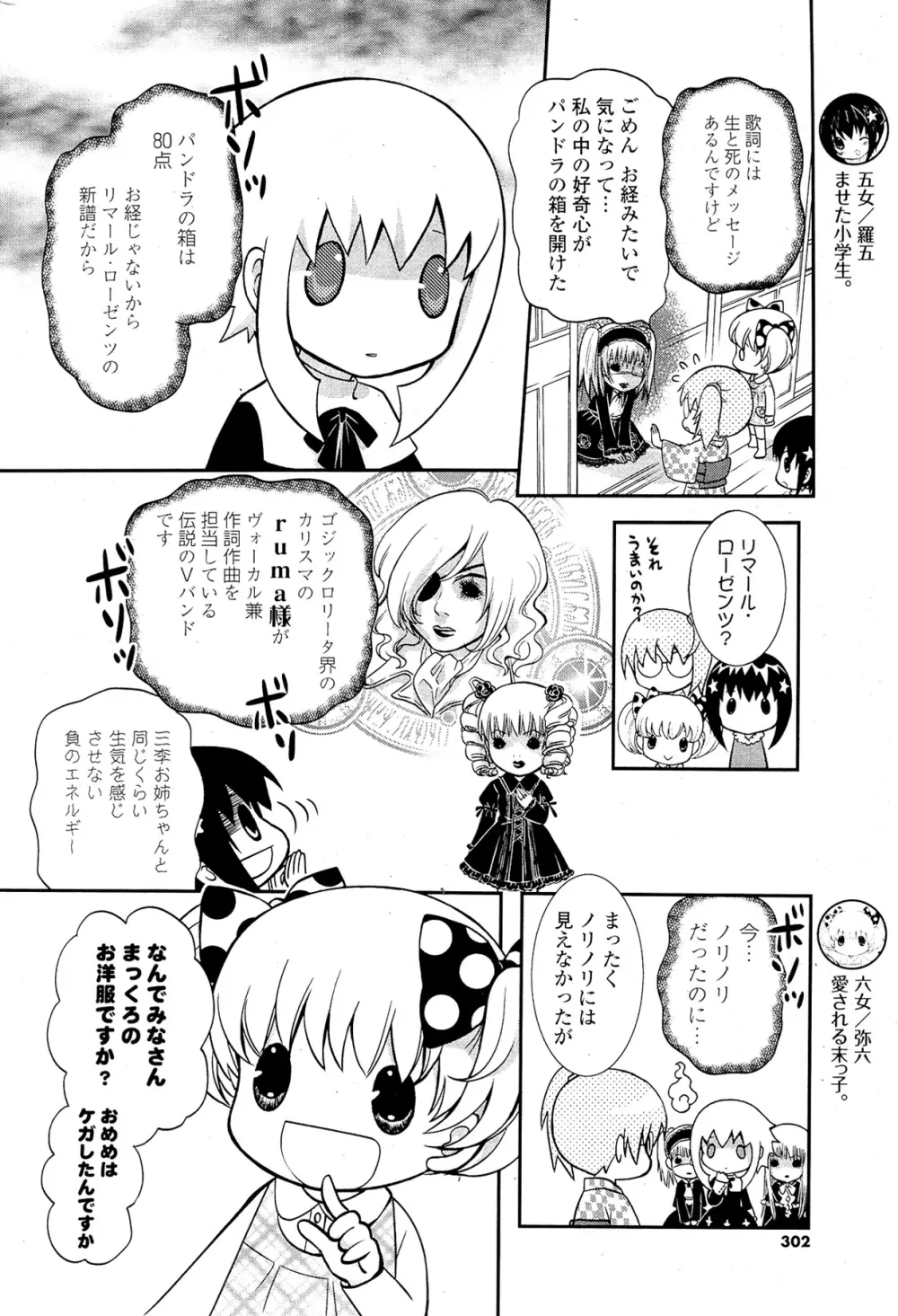 COMIC ポプリクラブ 2012年02月号 Page.302