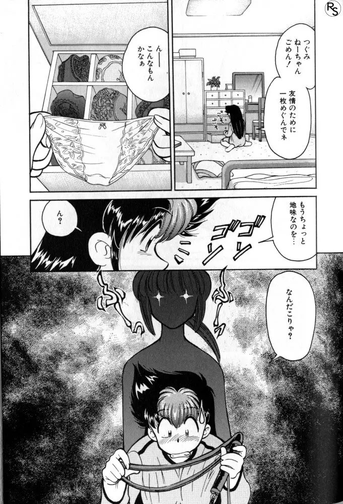 巨乳家族 1 Page.88