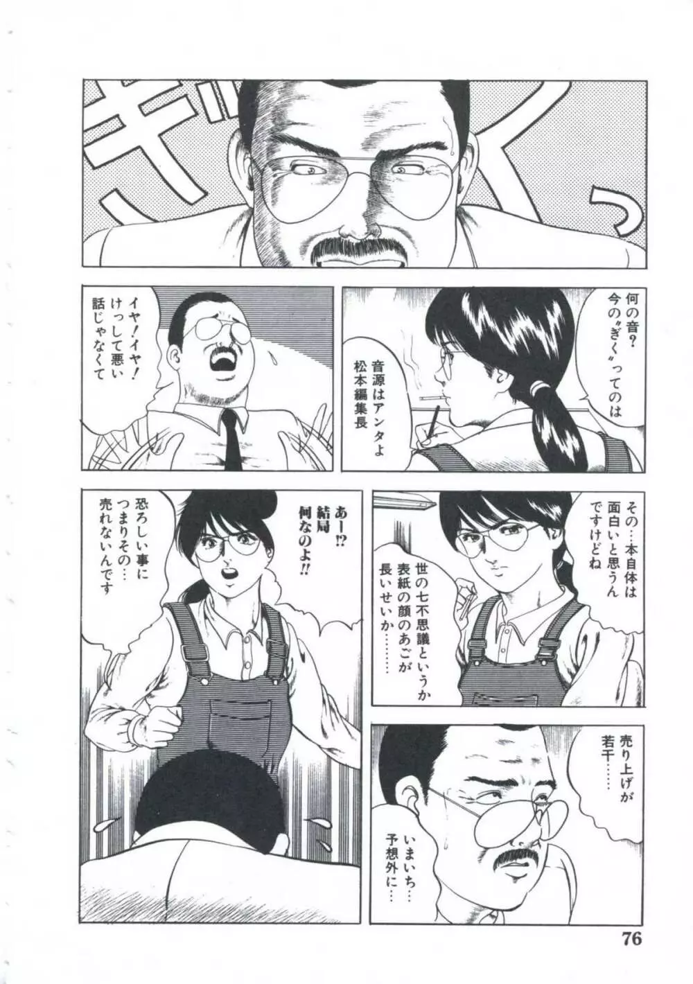 気分は少女色 Page.78