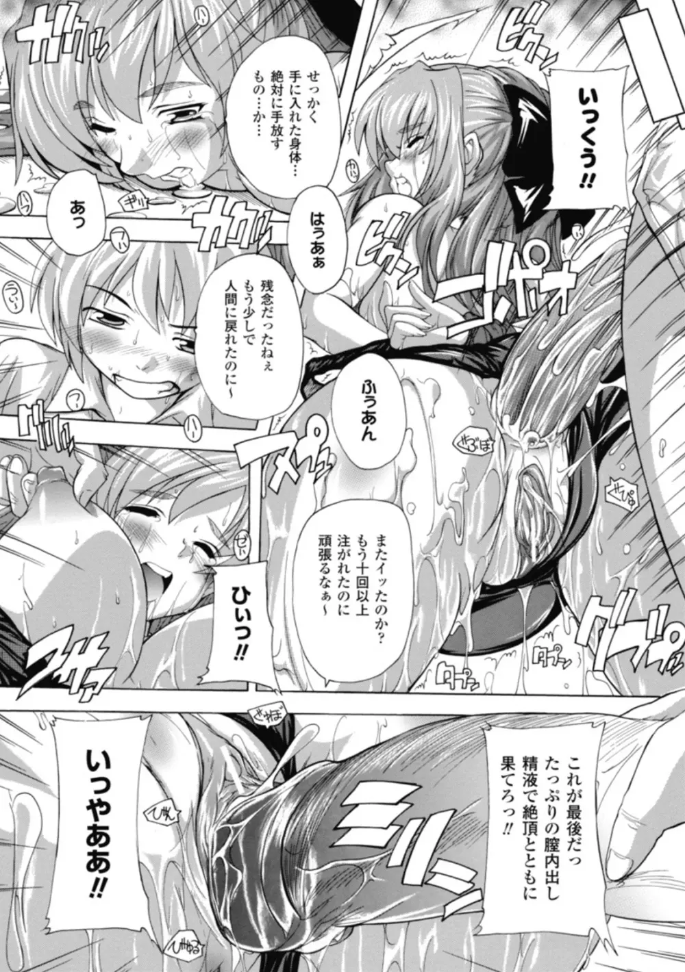 風雲!桶狭魔学園 ノブナガさんの野望? Page.104