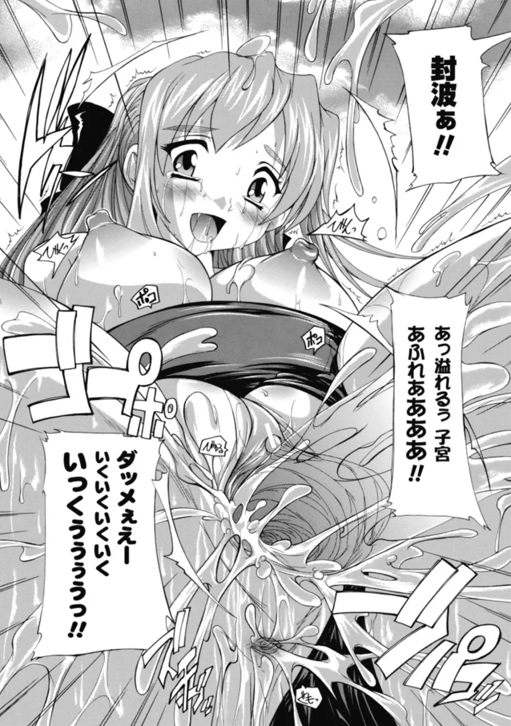 風雲!桶狭魔学園 ノブナガさんの野望? Page.105