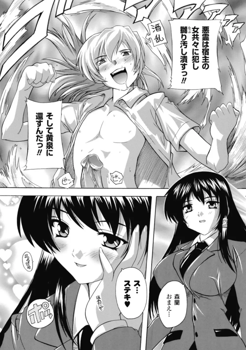 風雲!桶狭魔学園 ノブナガさんの野望? Page.107
