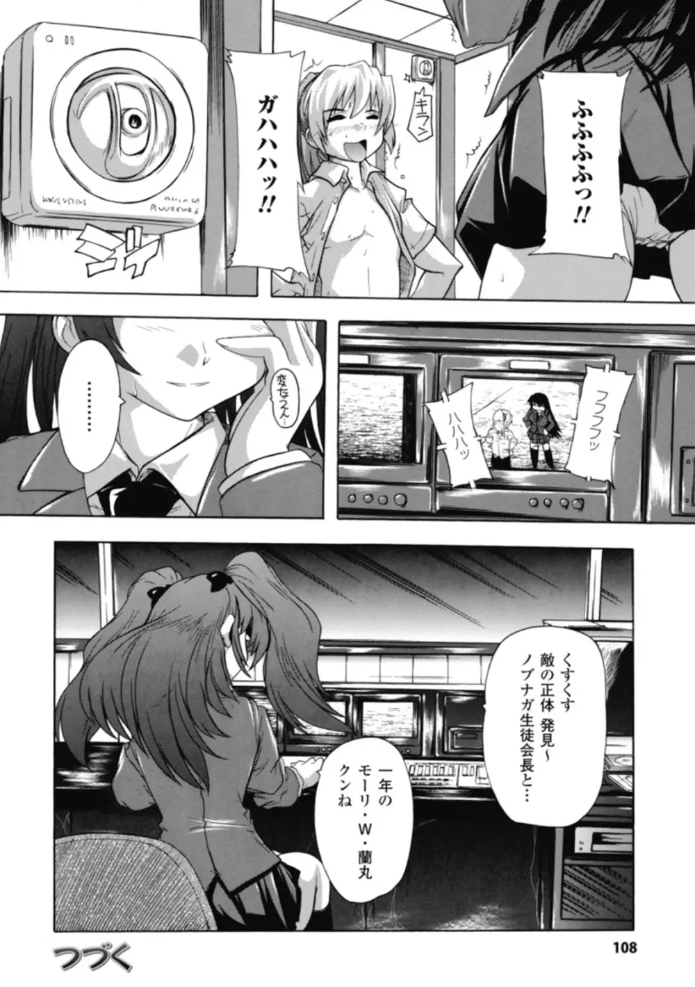 風雲!桶狭魔学園 ノブナガさんの野望? Page.108
