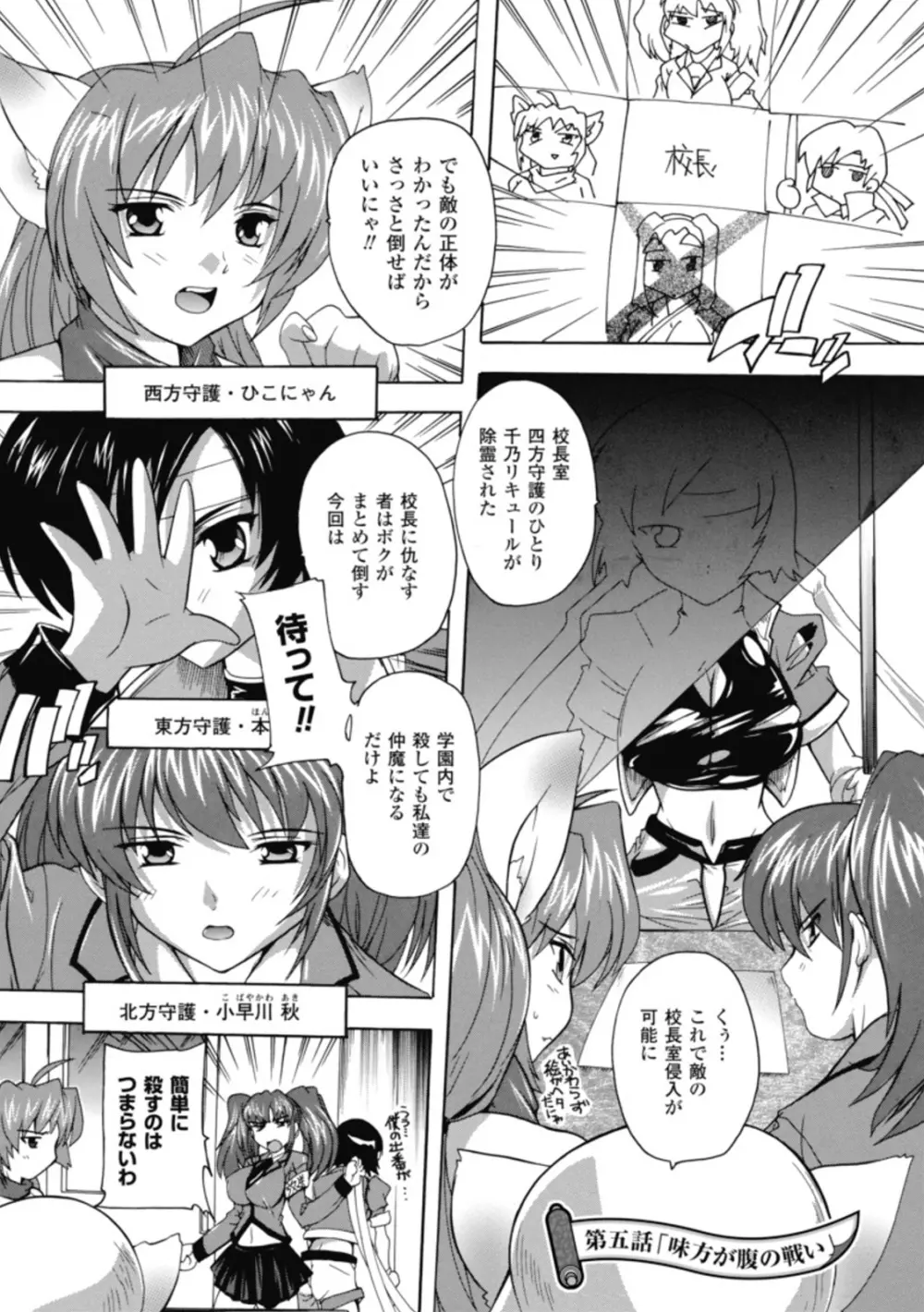 風雲!桶狭魔学園 ノブナガさんの野望? Page.109