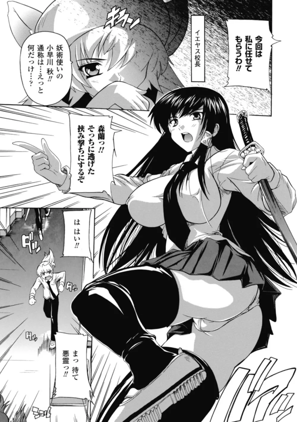 風雲!桶狭魔学園 ノブナガさんの野望? Page.110
