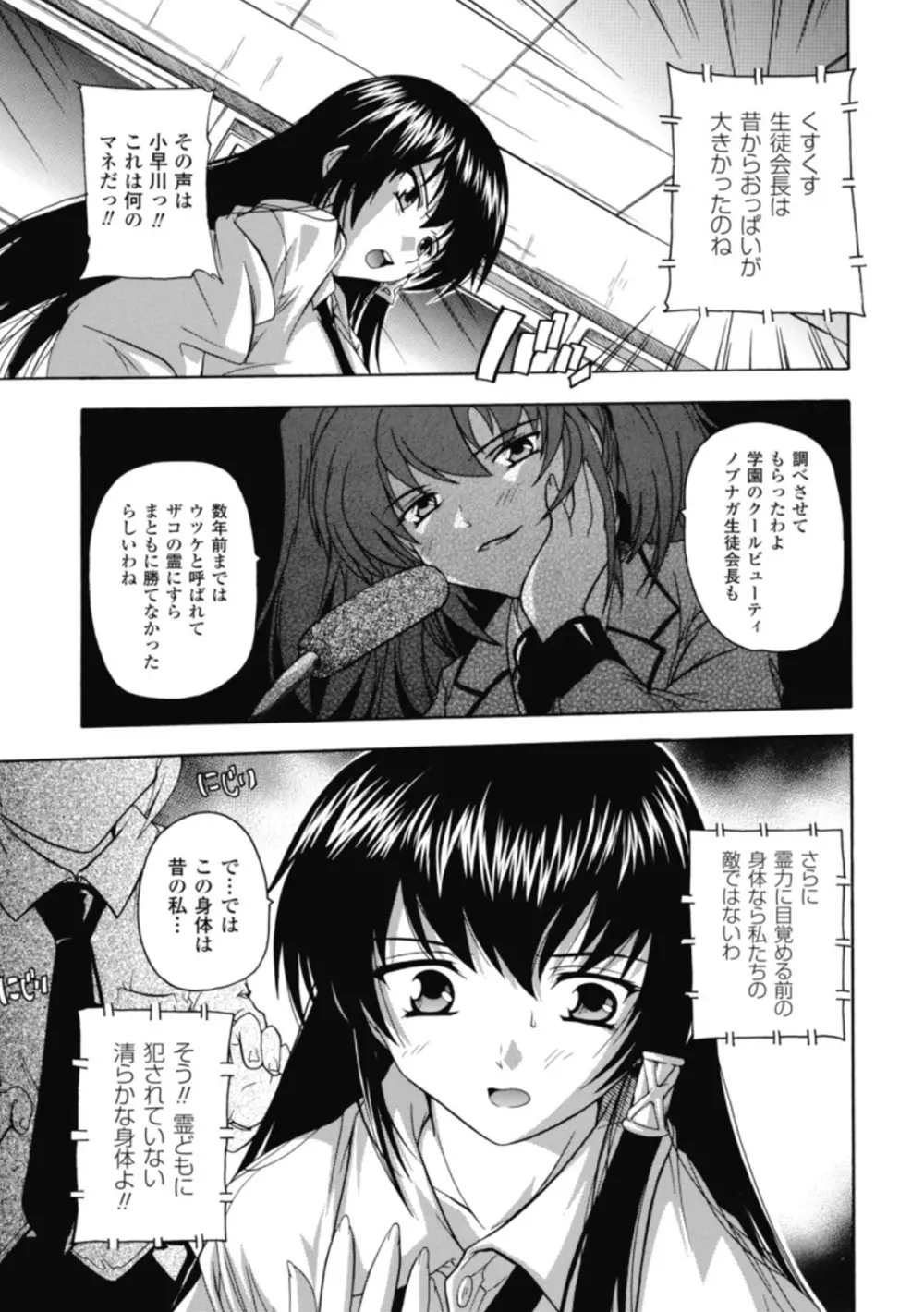 風雲!桶狭魔学園 ノブナガさんの野望? Page.113