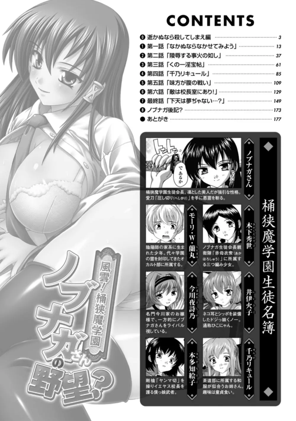 風雲!桶狭魔学園 ノブナガさんの野望? Page.12