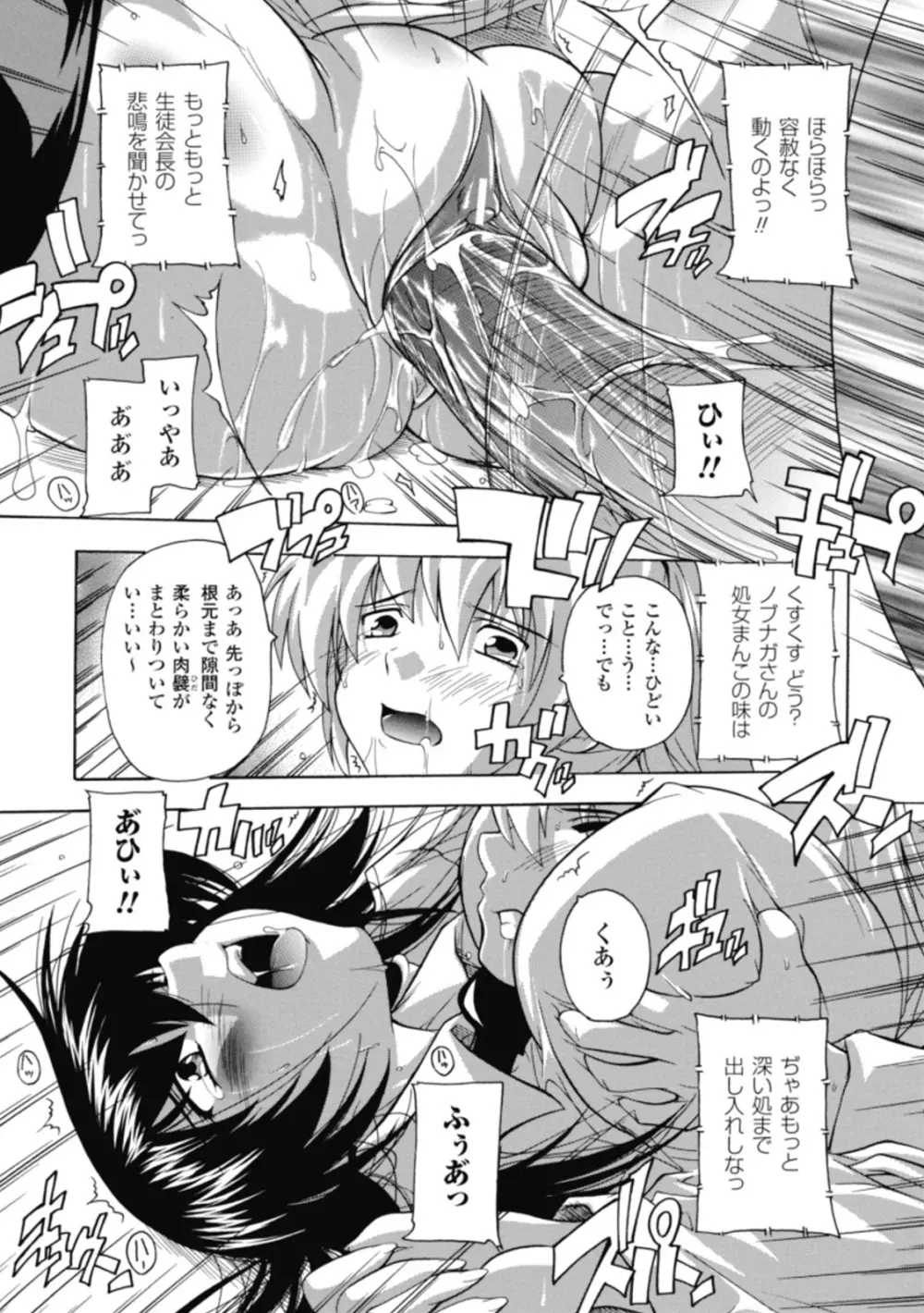 風雲!桶狭魔学園 ノブナガさんの野望? Page.120