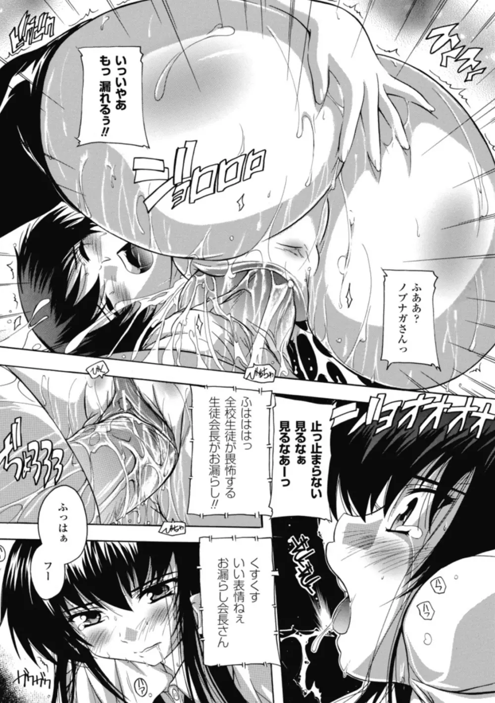 風雲!桶狭魔学園 ノブナガさんの野望? Page.125