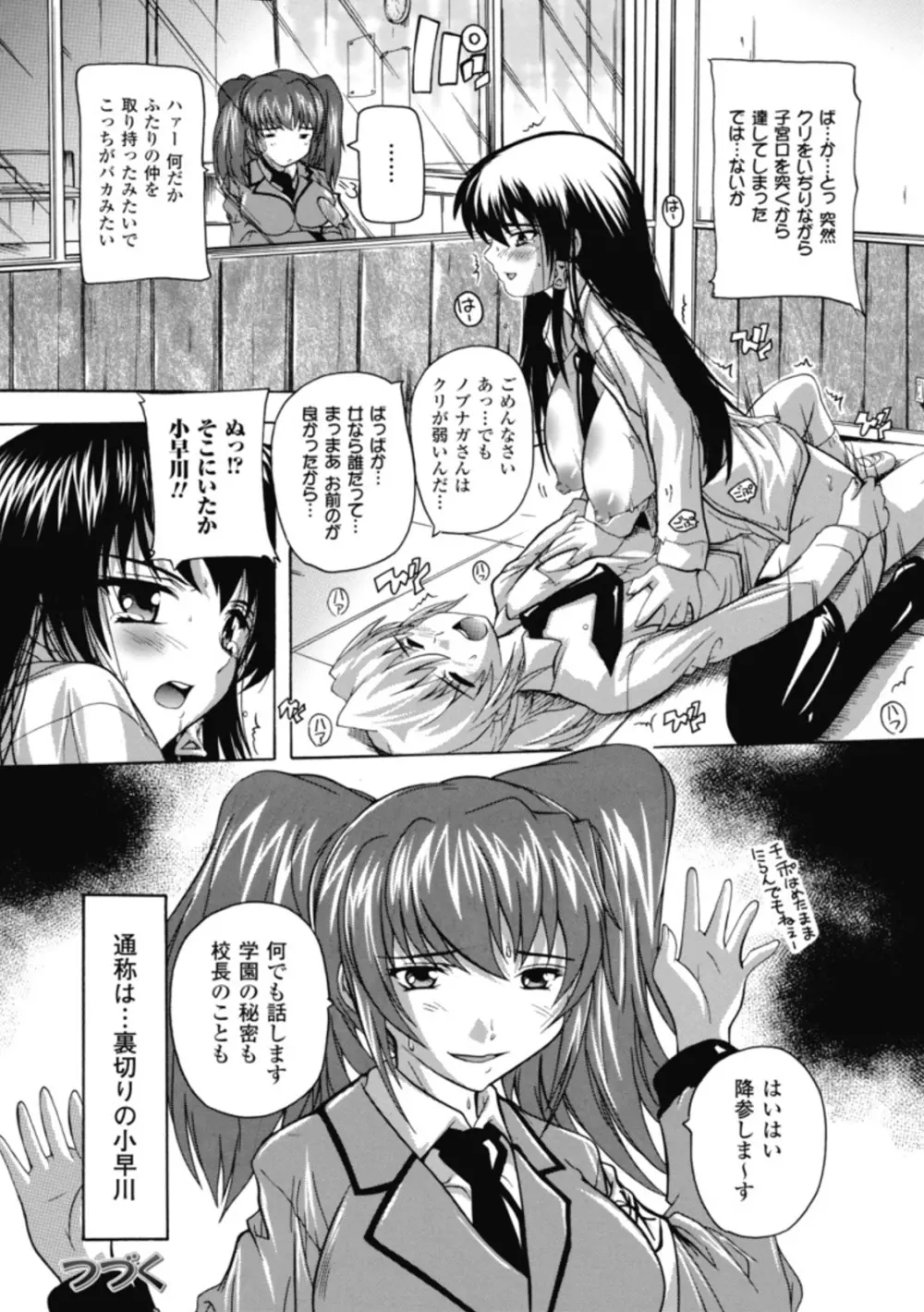 風雲!桶狭魔学園 ノブナガさんの野望? Page.128