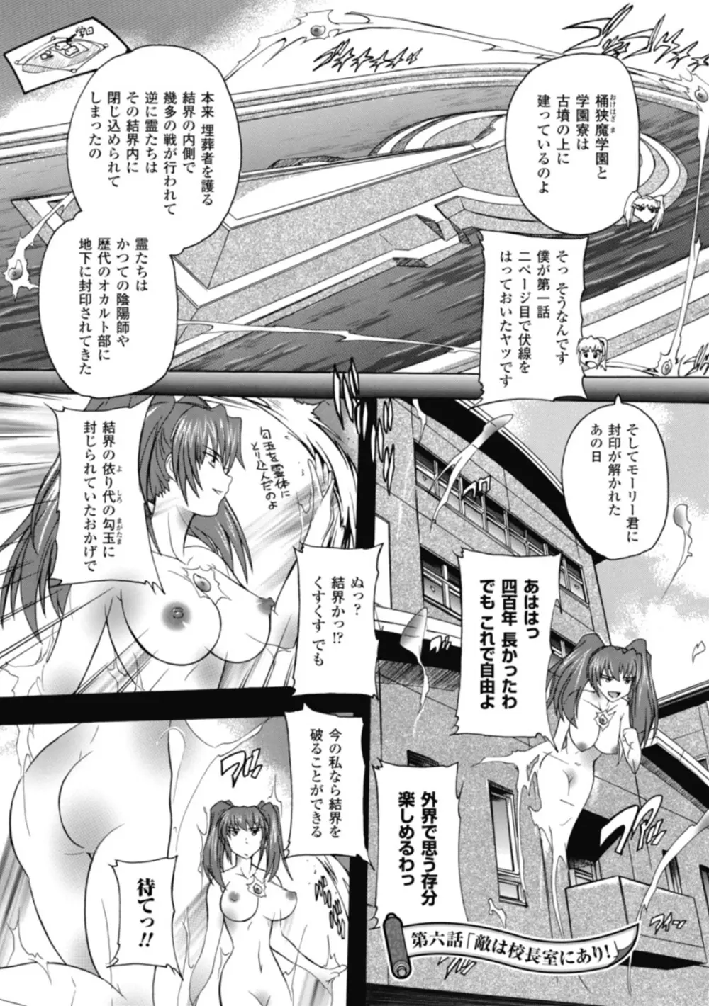 風雲!桶狭魔学園 ノブナガさんの野望? Page.129
