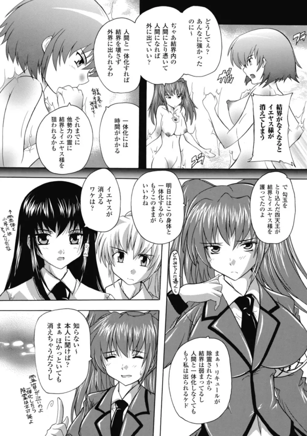 風雲!桶狭魔学園 ノブナガさんの野望? Page.130