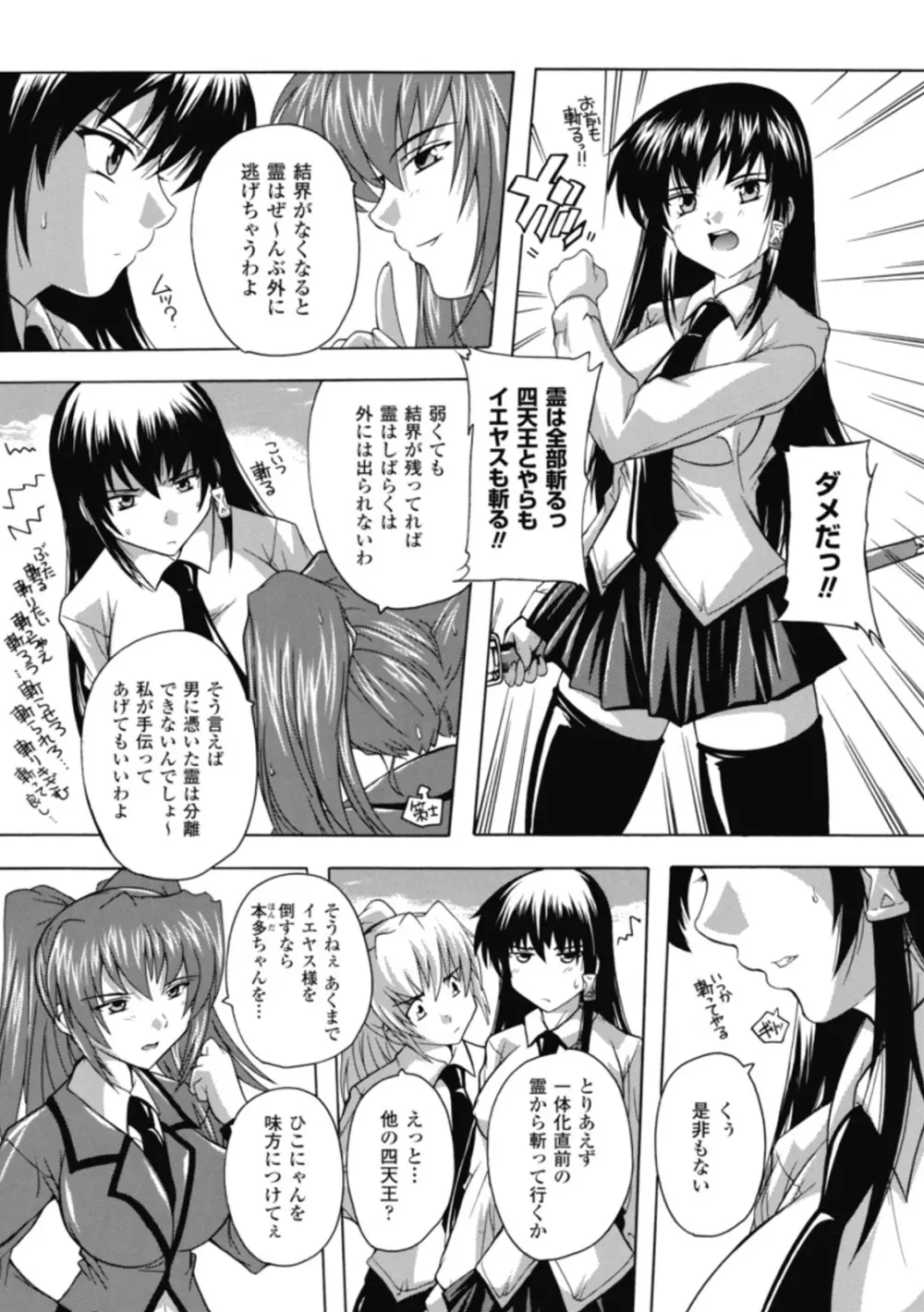 風雲!桶狭魔学園 ノブナガさんの野望? Page.131