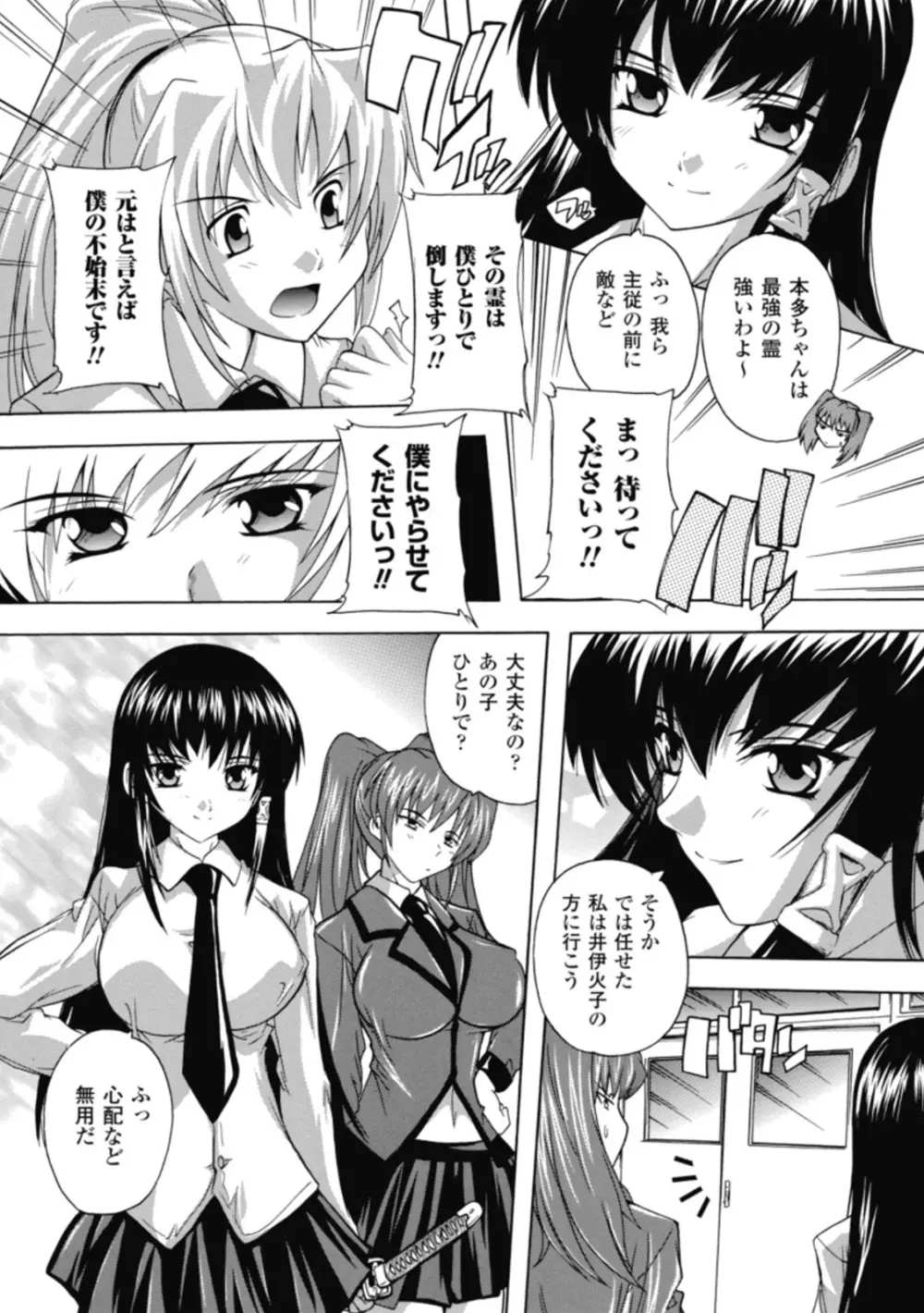 風雲!桶狭魔学園 ノブナガさんの野望? Page.132