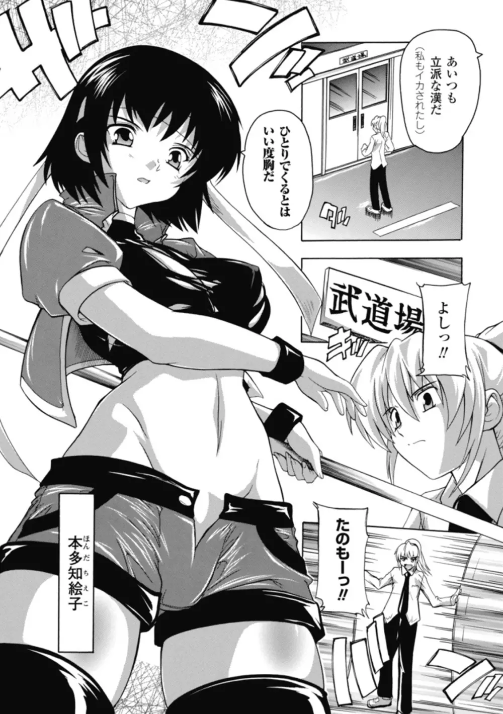 風雲!桶狭魔学園 ノブナガさんの野望? Page.133